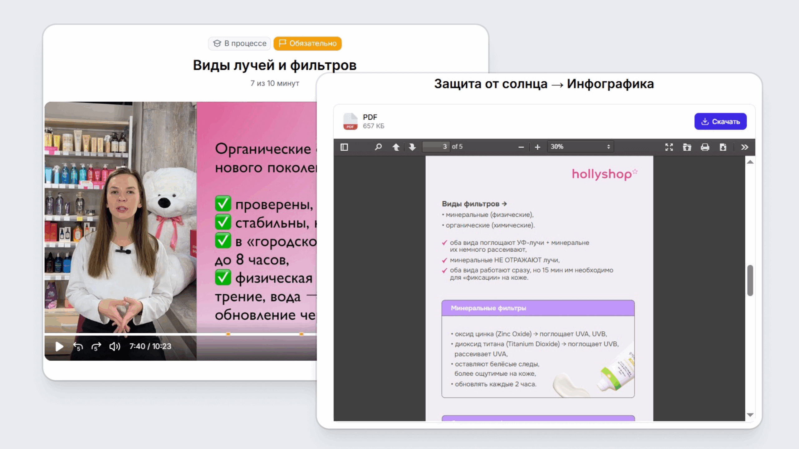 Пример обучающих курсов в програме обучения персонала сети hollyshop Пример обучающих курсов в програме обучения персонала сети hollyshop