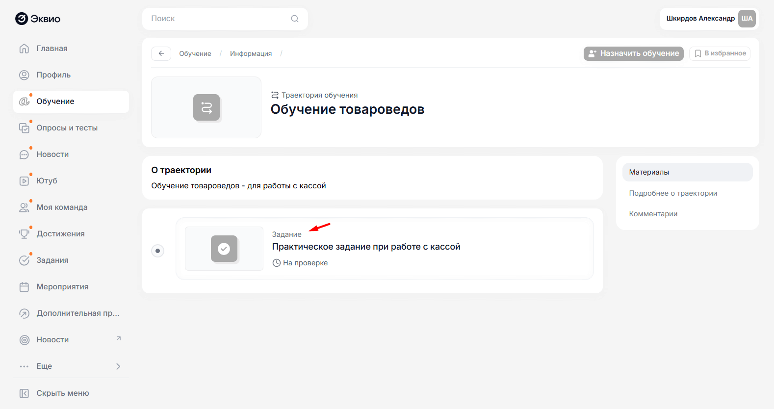 Задания теперь можно добавлять в траектории обучения Задания теперь можно добавлять в траектории обучения