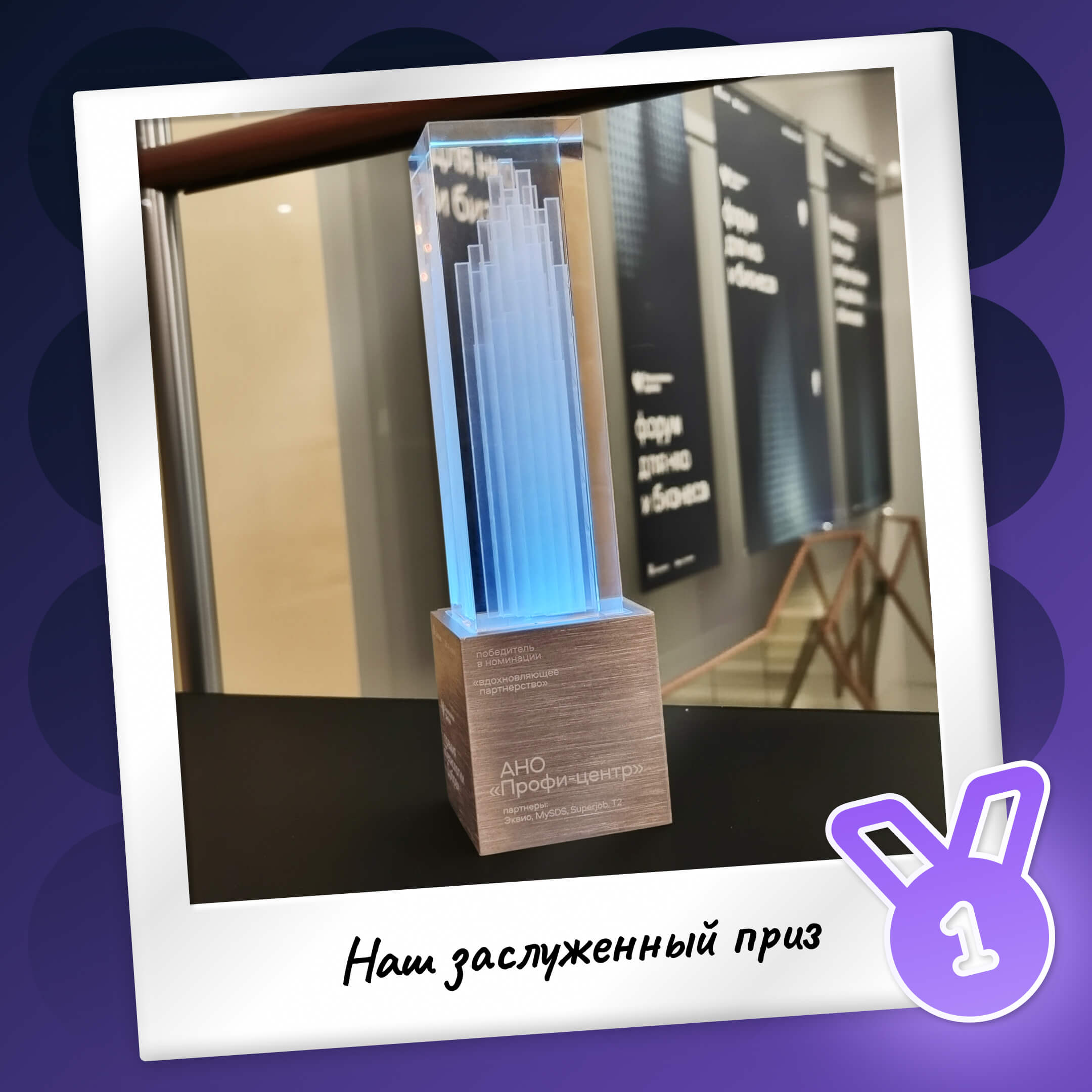 Награду вручили в номинации «Вдохновляющее партнёрство» за рабочие онлайн-кабинеты