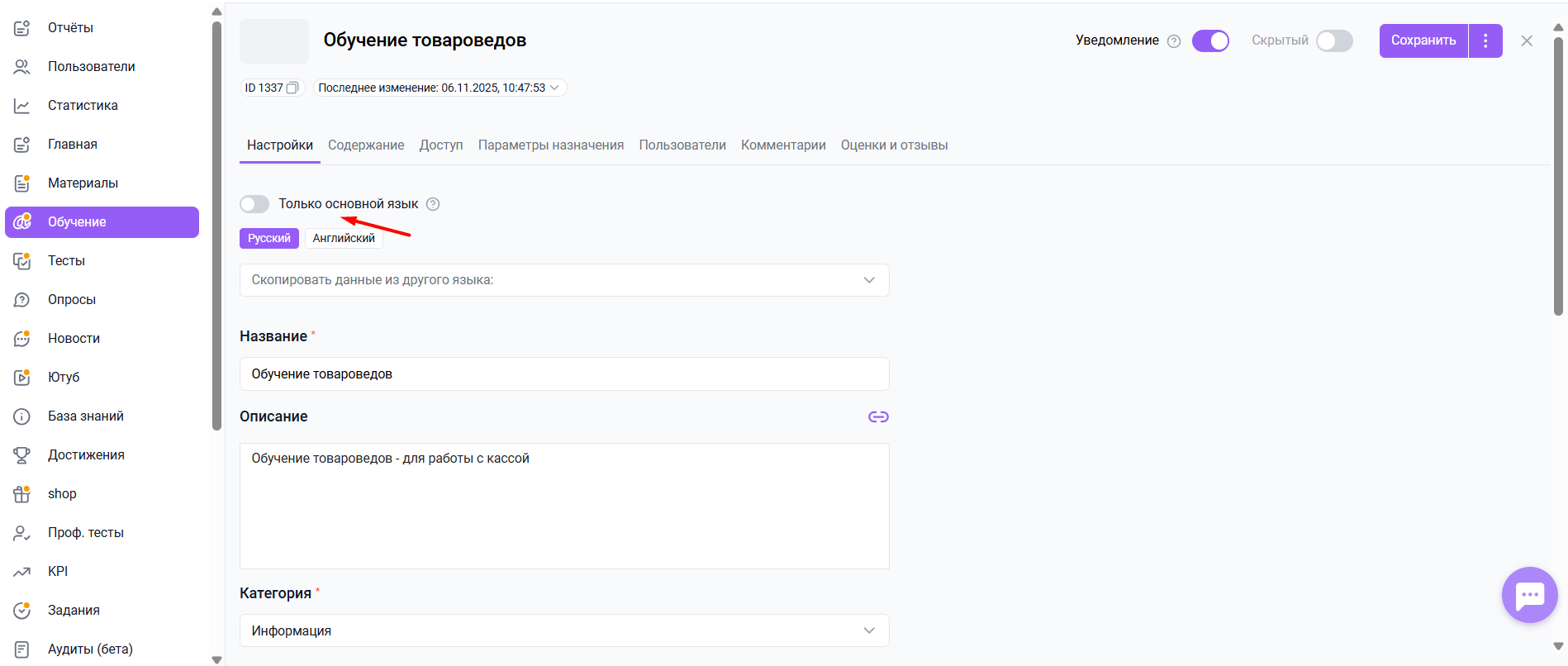 Поддержка моноязычного контента: новая опция для администраторов Поддержка моноязычного контента: новая опция для администраторов
