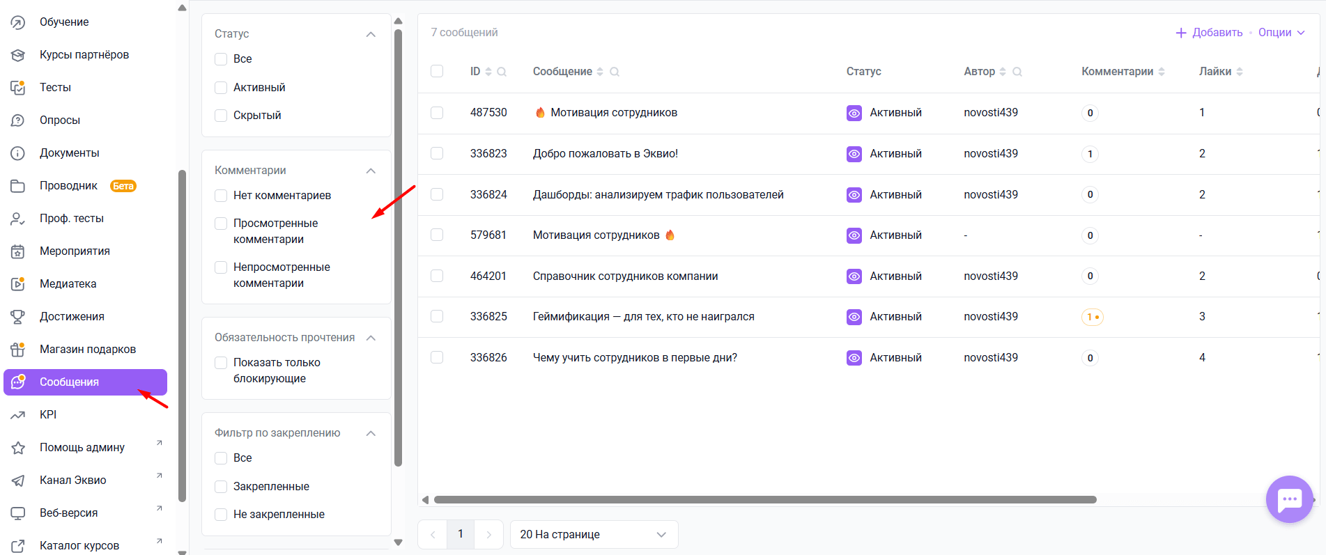 Фильтр по комментариям в разделе «Сообщения» Фильтр по комментариям в разделе «Сообщения»