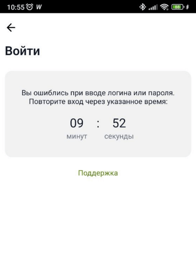 Ограничение попыток входа