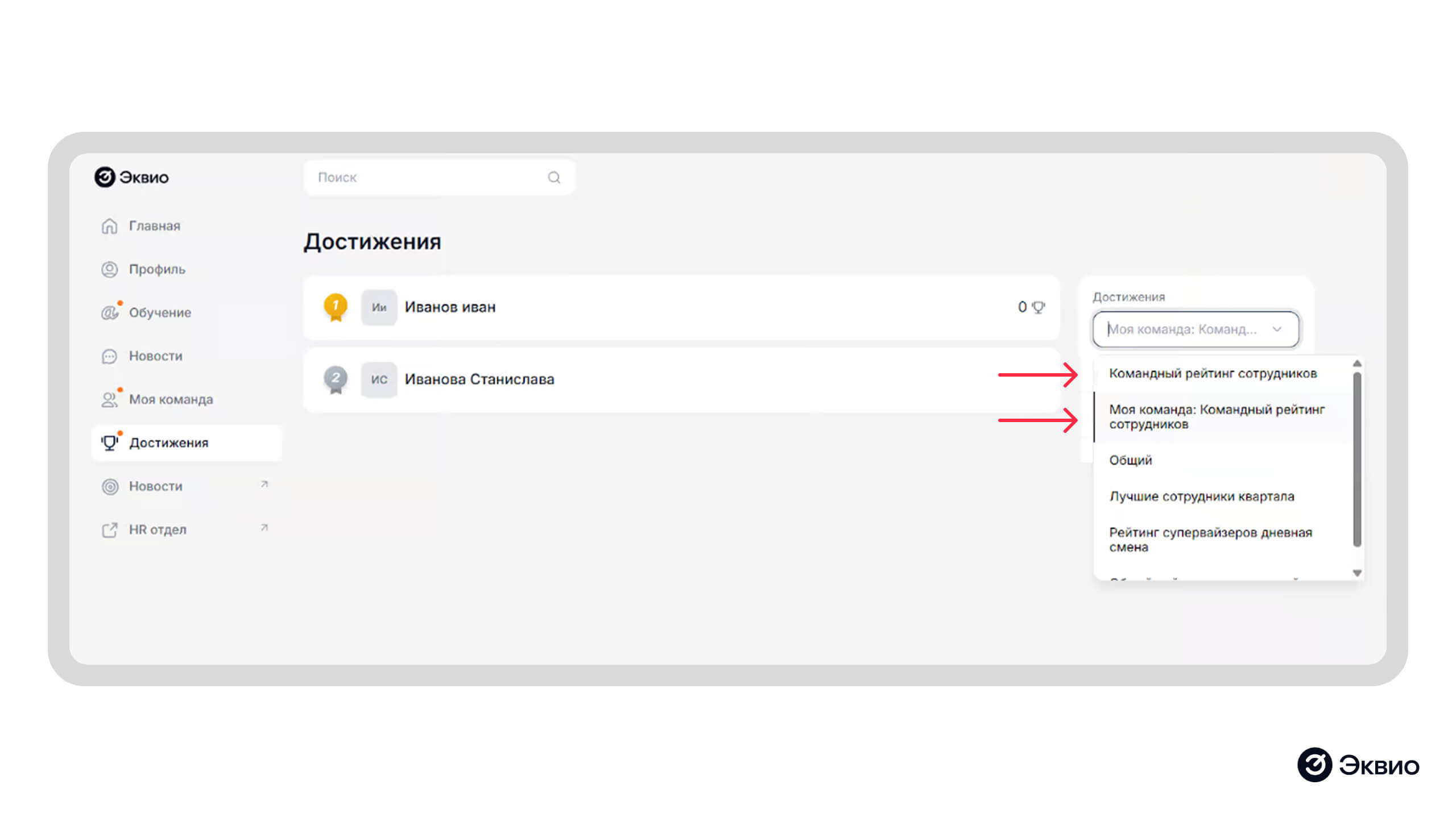 Инструменты мотивации персонала на&nbsp;платформе Эквио