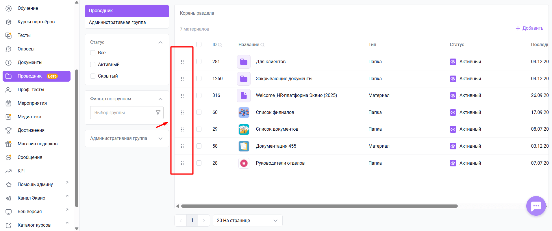 Изменение порядка материалов перетаскиванием мыши Изменение порядка материалов перетаскиванием мыши