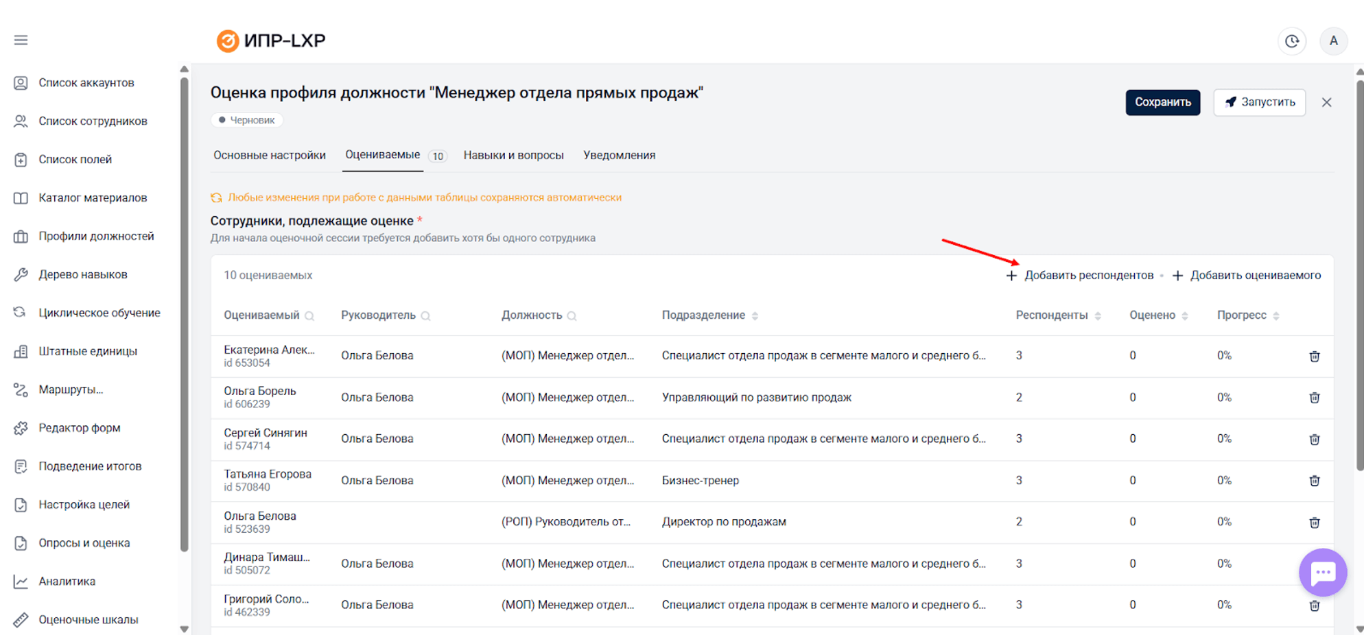 Массовое добавление респондентов Массовое добавление респондентов