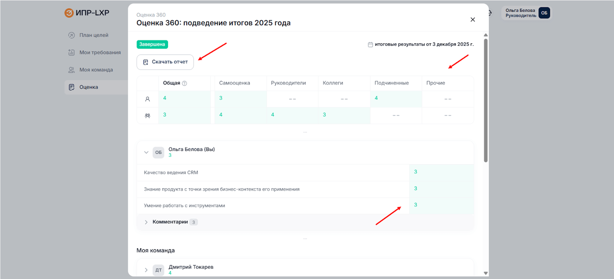 Расширенные отчёты и подробные результаты оценки Расширенные отчёты и подробные результаты оценки