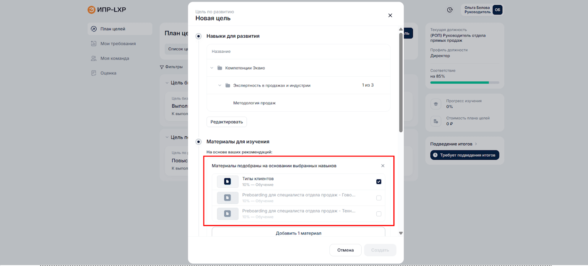 Удобный выбор материалов: рекомендации без автоматического добавления Удобный выбор материалов: рекомендации без автоматического добавления