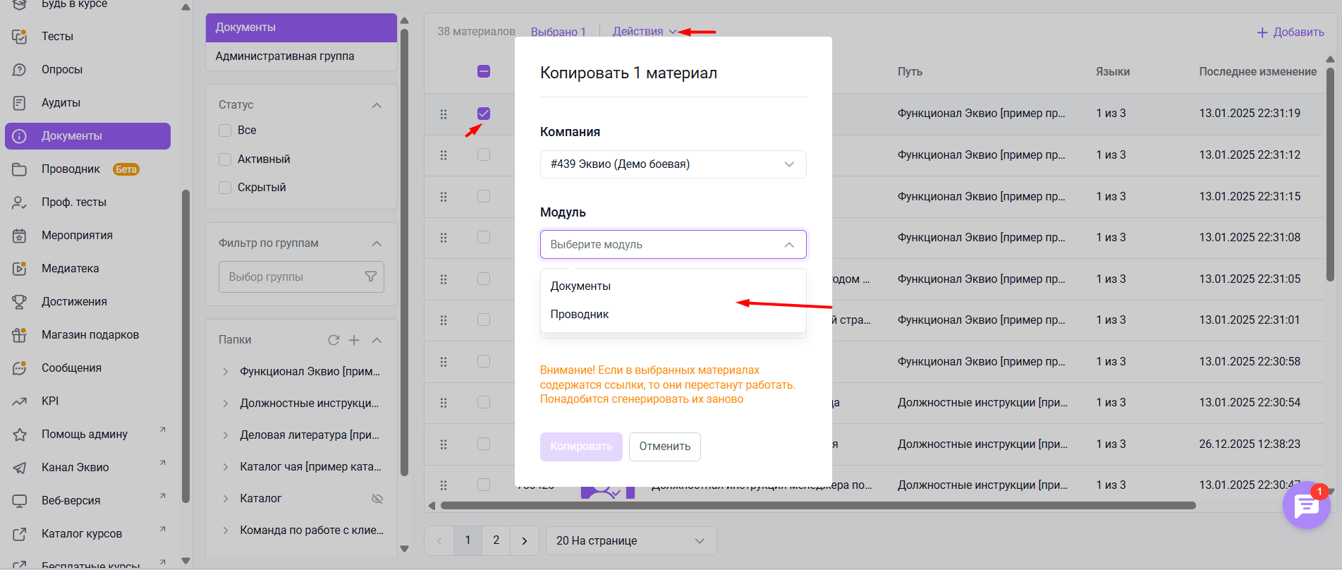 Копирование материалов из&nbsp;Базы знаний в&nbsp;Проводник