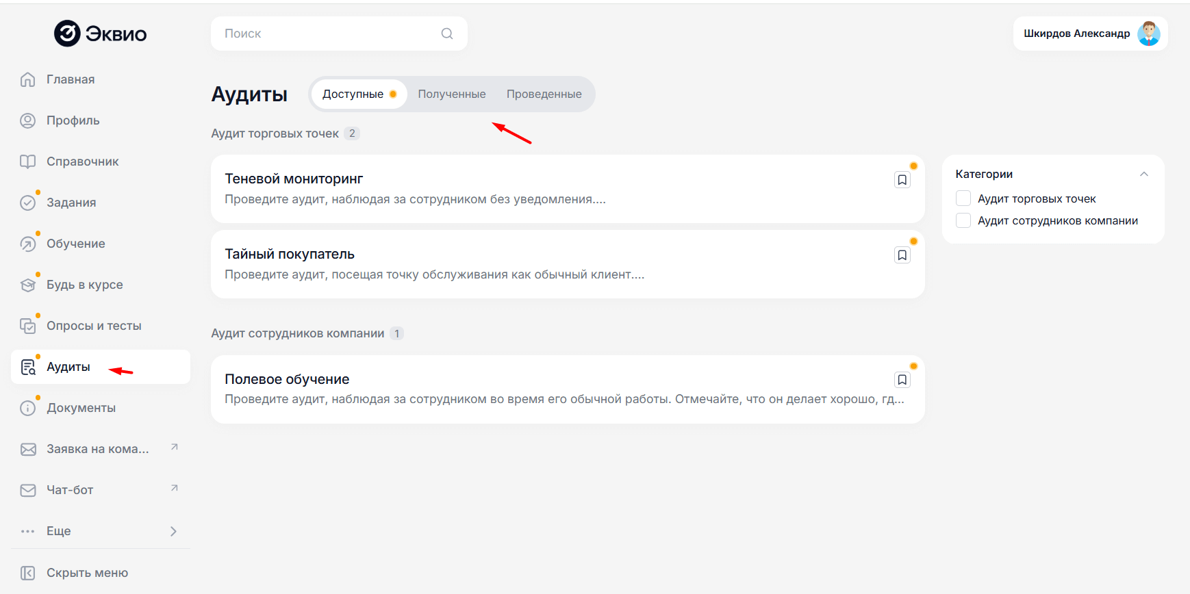 Новый раздел «Аудиты» в&nbsp;HR-платформе Эквио