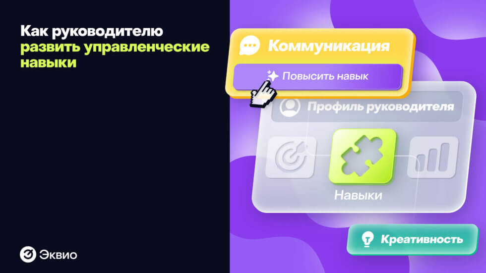 Как руководителю развить управленческие навыки Как руководителю развить управленческие навыки