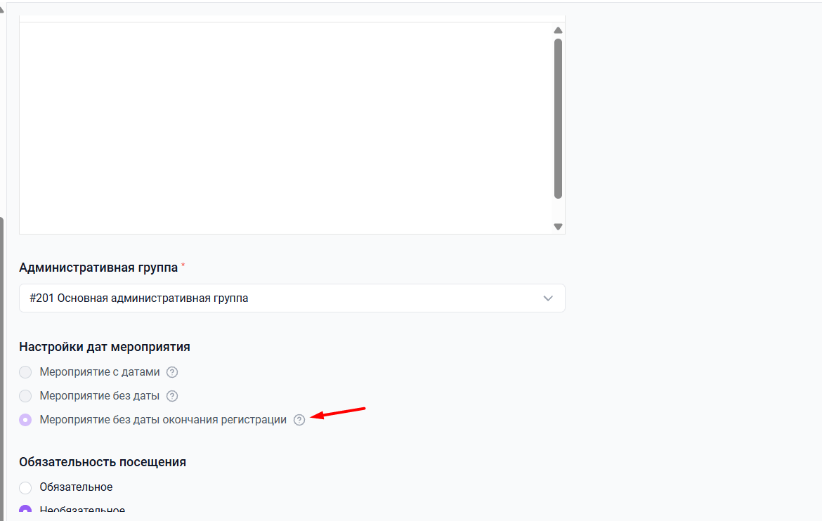 Обновление в модуле «Мероприятия» Обновление в модуле «Мероприятия»