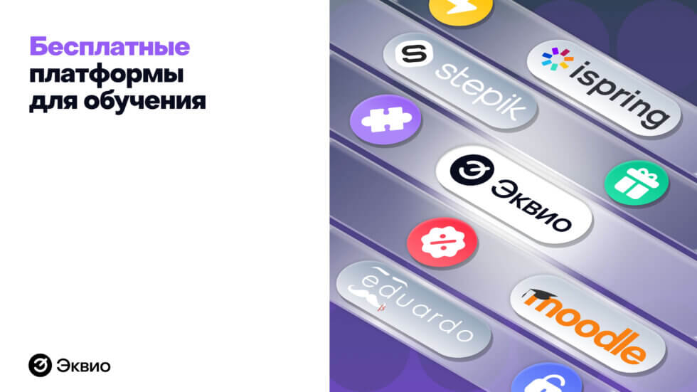 Выбираем бесплатную платформу для обучения сотрудников