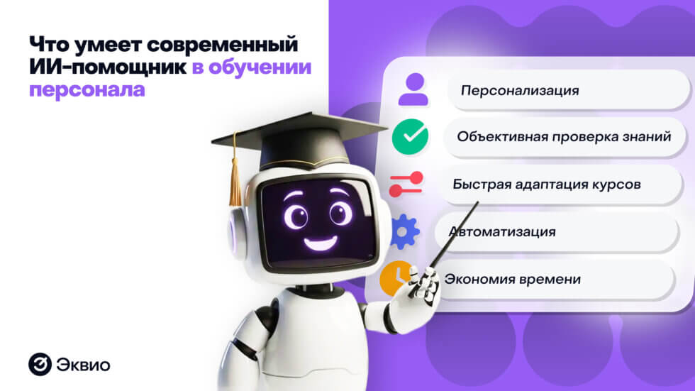 Что умеет современный ИИ помощник в обучении