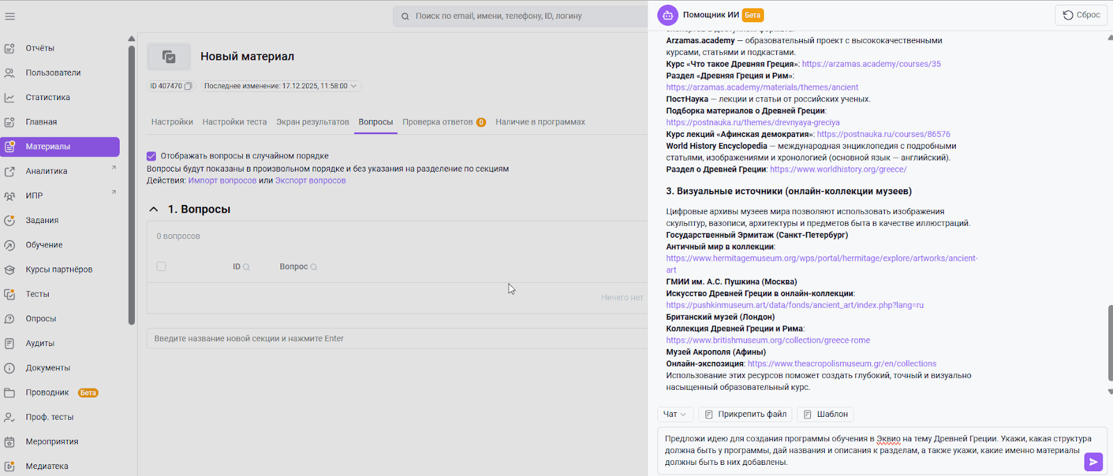 Использование ИИ-ассистента для&nbsp;тестов