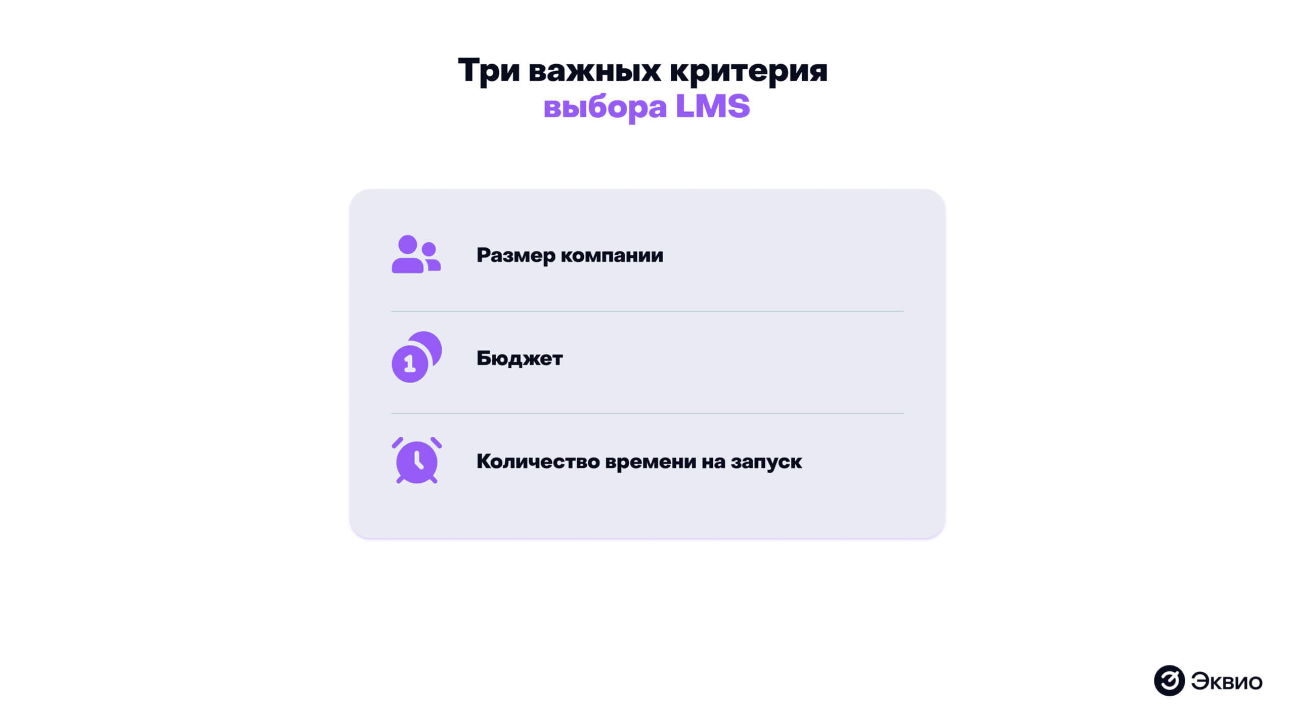 Три важных критерия выбора бесплатной LMS