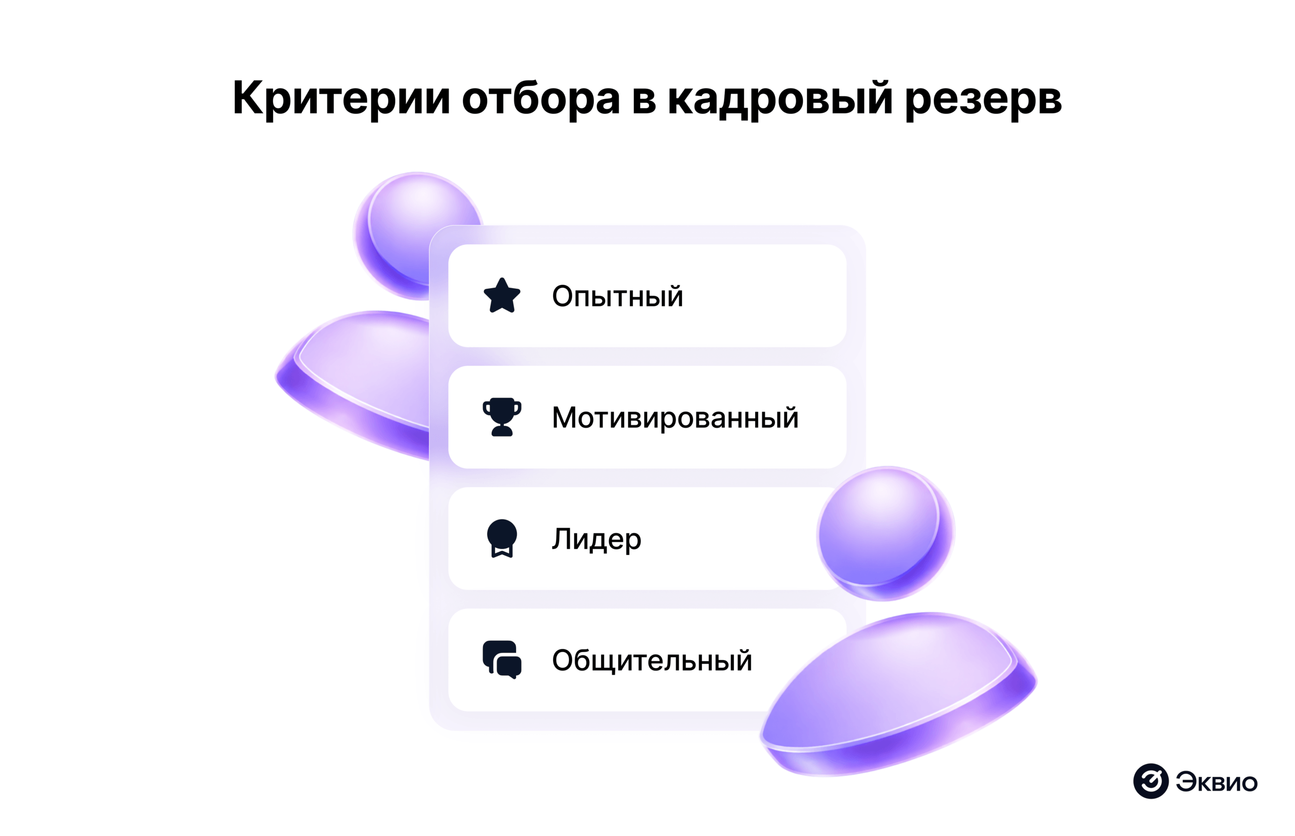 Что такое кадровый резерв и для чего он нужен компаниям Что такое кадровый резерв и для чего он нужен компаниям
