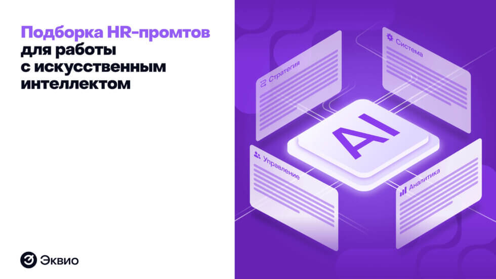 Подборка промтов для работы с искусственным интеллектом