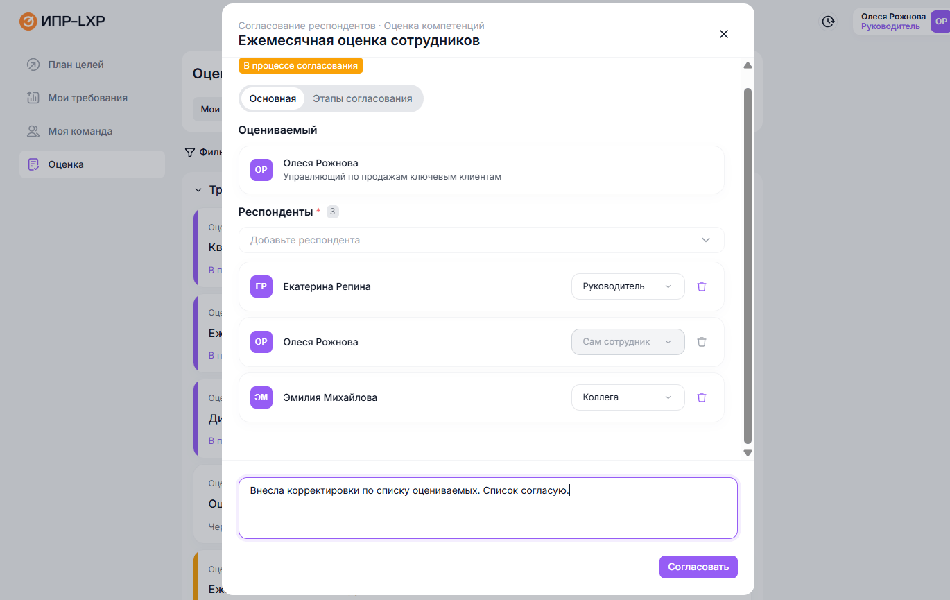 Согласование списка респондентов в&nbsp;оценке 360