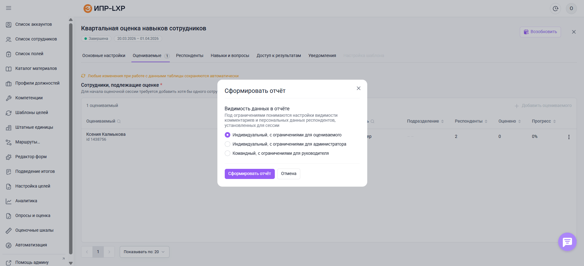 Выгрузка отчетов по&nbsp;оценке для&nbsp;разных ролей
