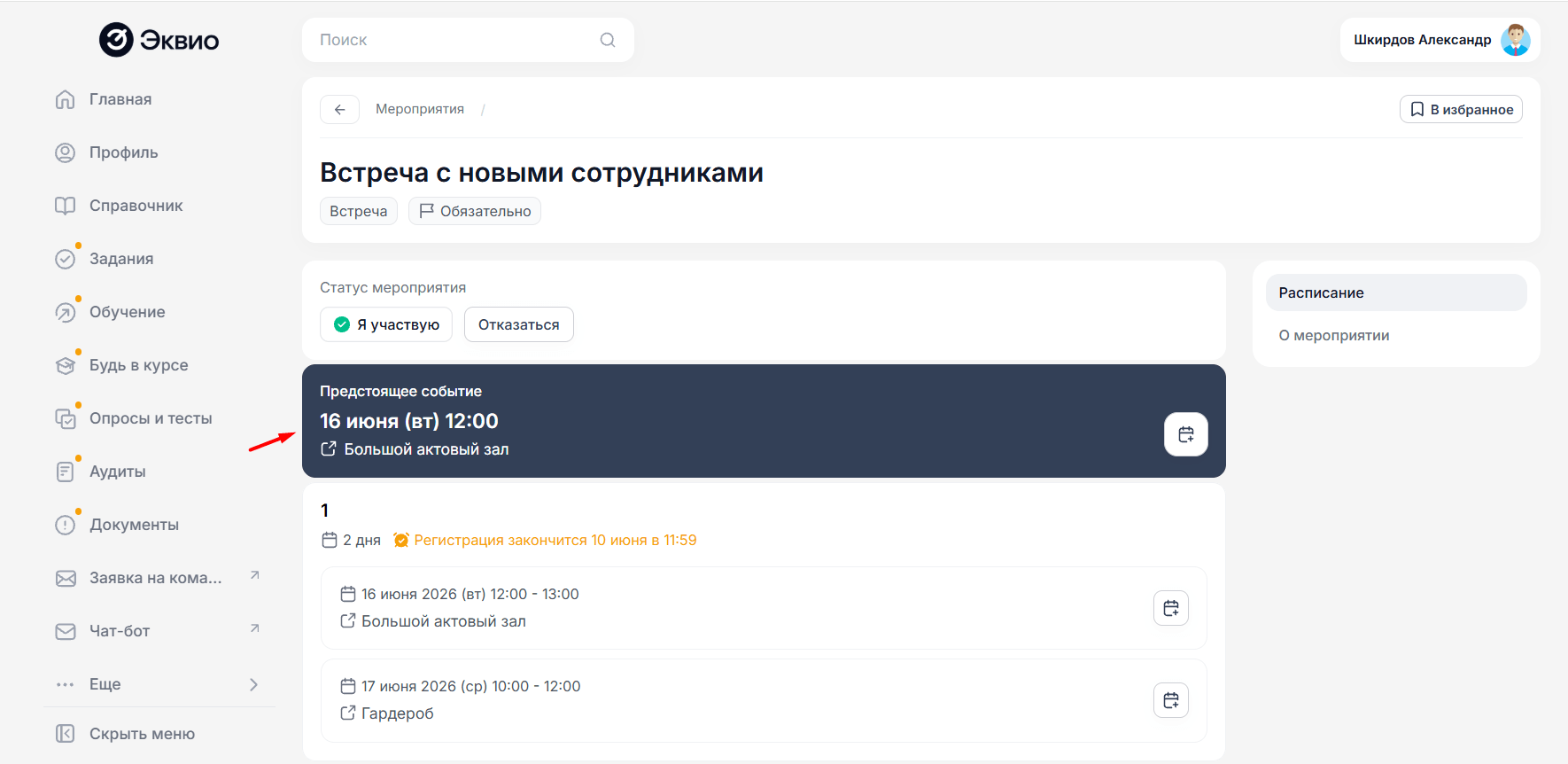 Новый баннер для быстрого доступа к мероприятиям Новый баннер для быстрого доступа к мероприятиям