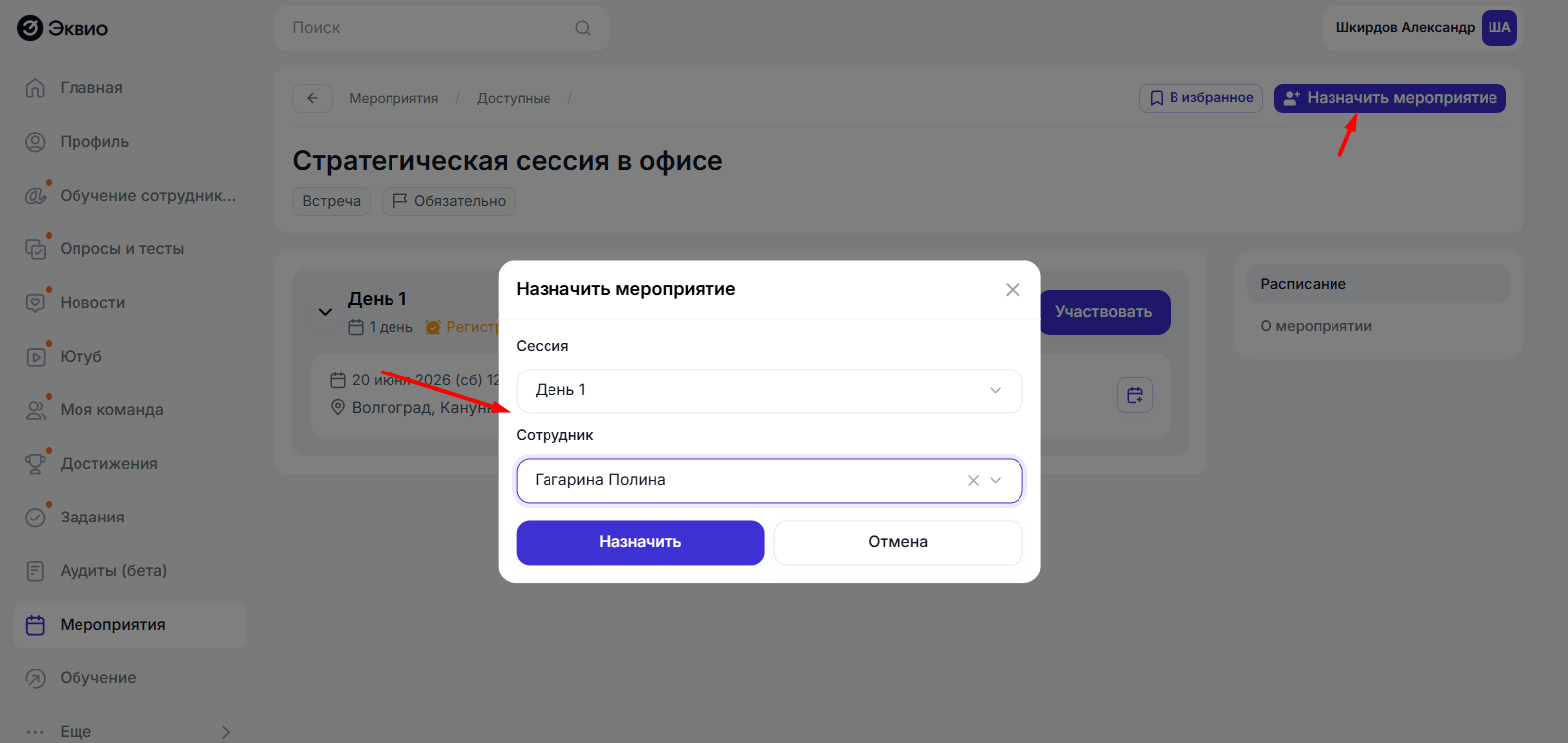Новая возможность для руководителей: запись сотрудников на мероприятия Новая возможность для руководителей: запись сотрудников на мероприятия