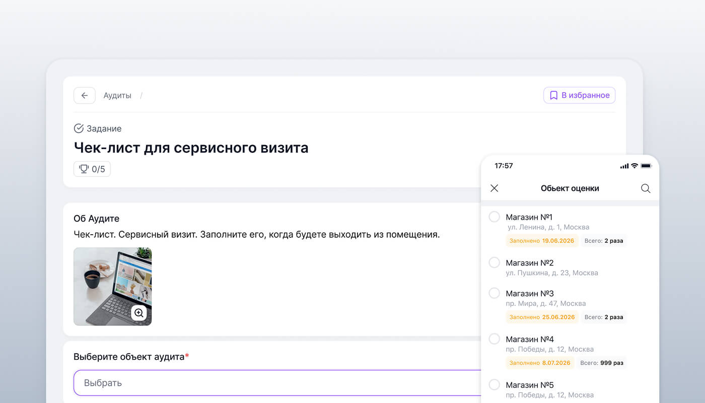 Платформа для&nbsp;аудита торговых точек