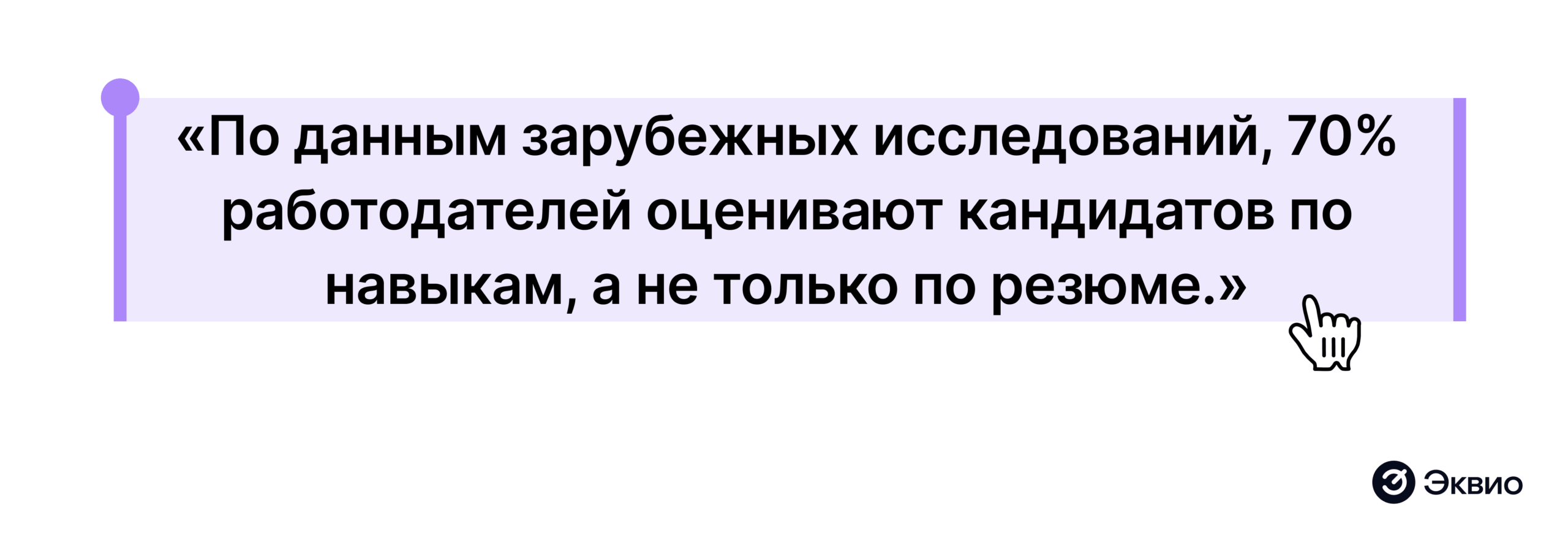 Оценка кандидатов при&nbsp;найме: навыки против резюме