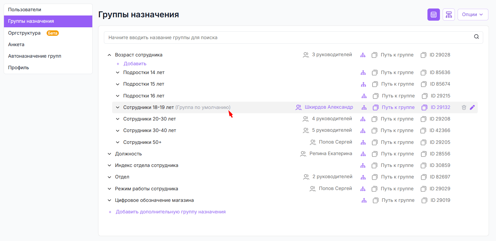 Группы по&nbsp;умолчанию теперь назначаются автоматически при&nbsp;создании пользователей