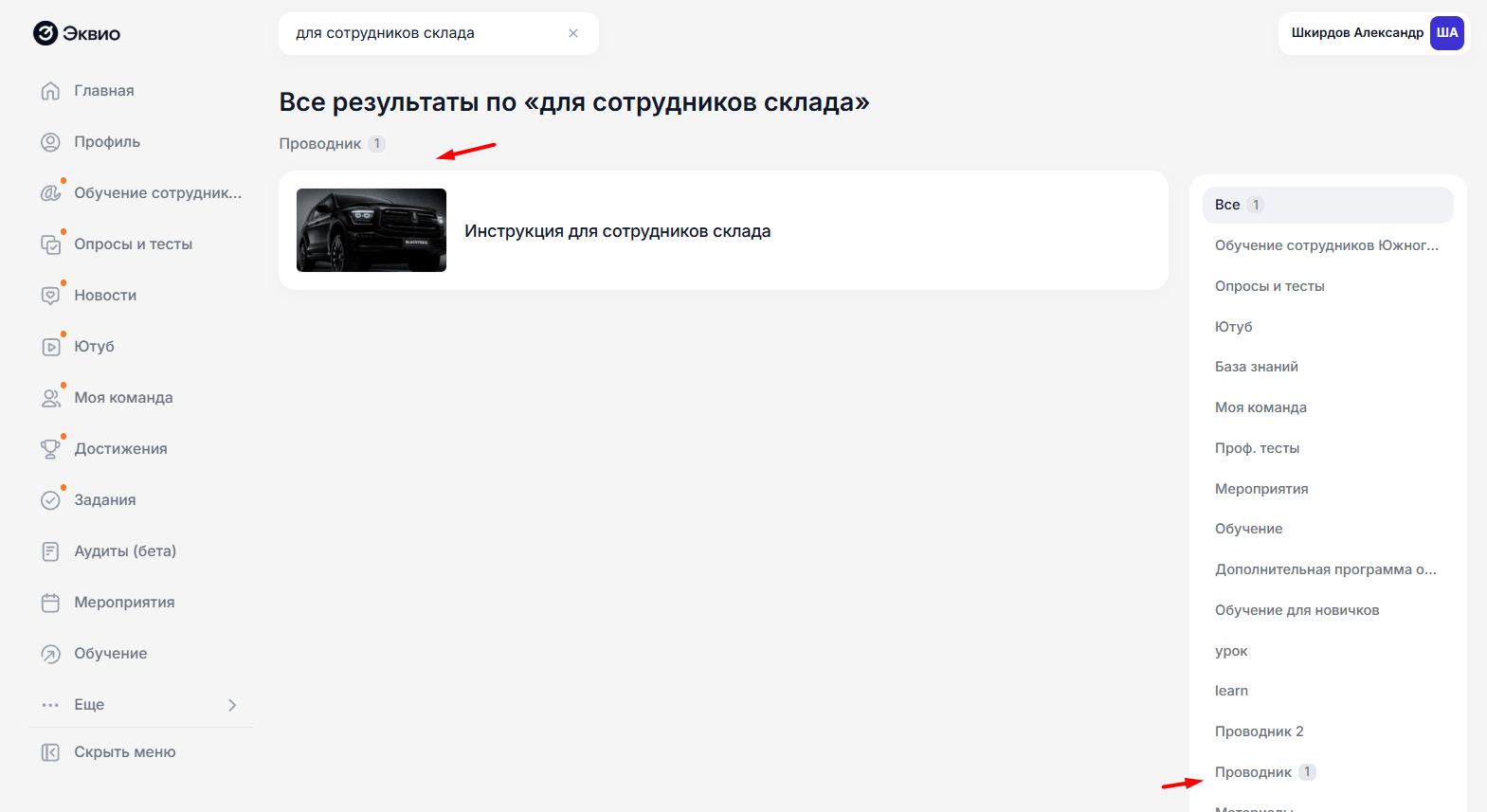 Поиск по&nbsp;платформе теперь включает материалы из&nbsp;раздела «Проводник»