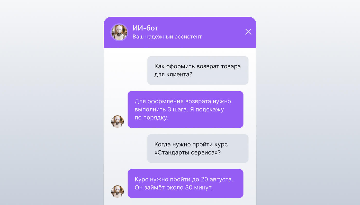ИИ-ассистент по&nbsp;корпоративным знаниям
