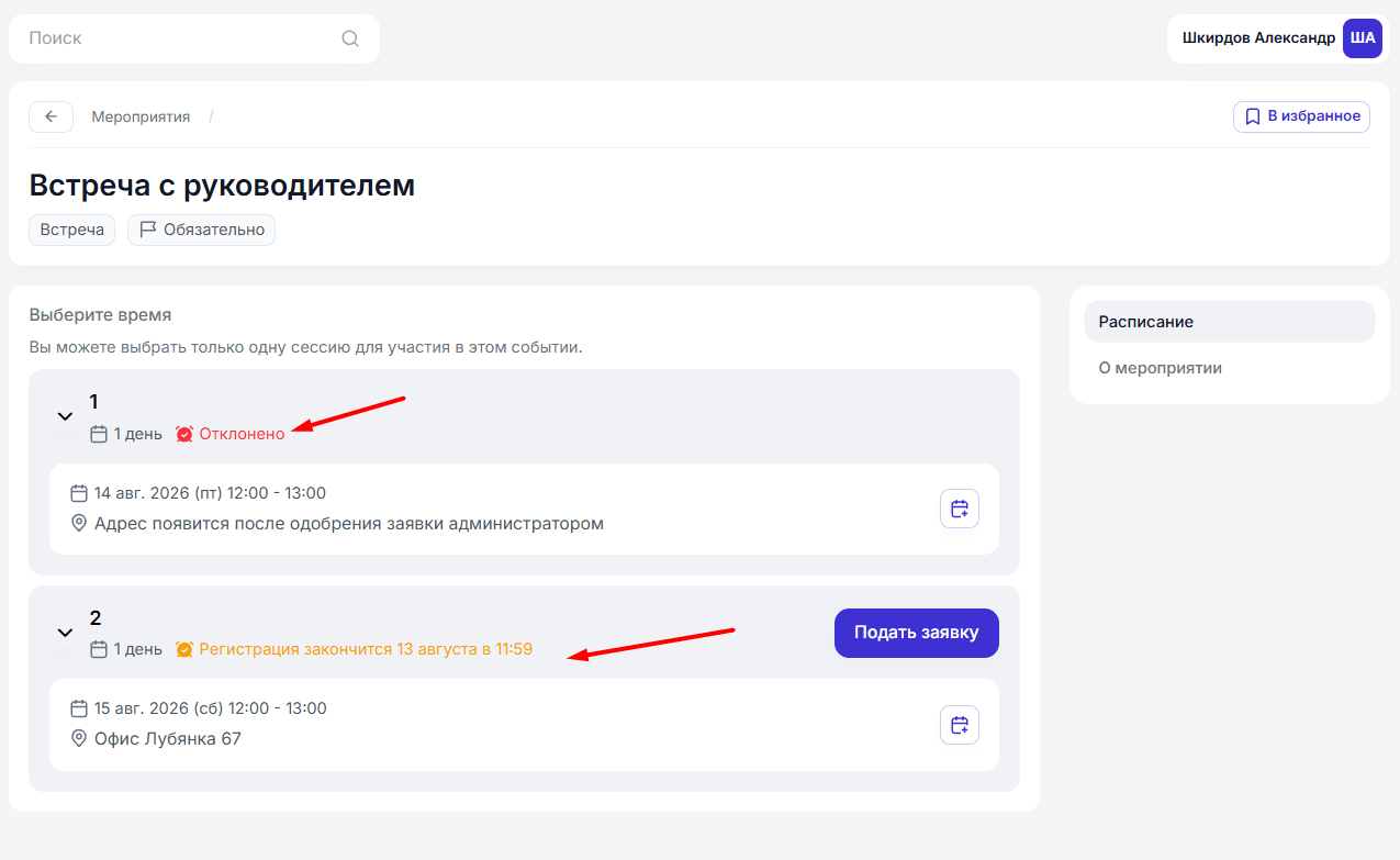 Несколько заявок на&nbsp;одно мероприятие: новые возможности