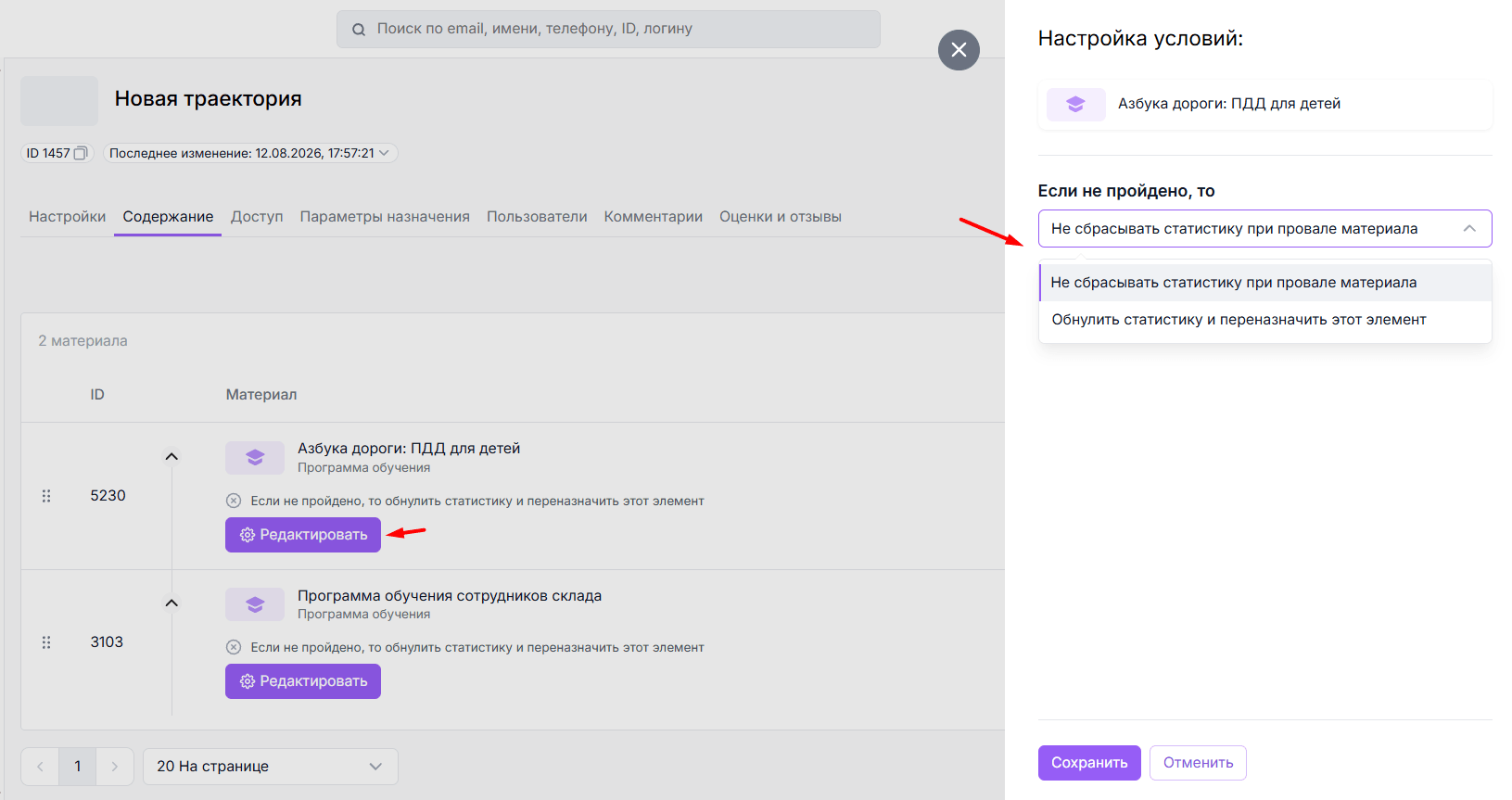 Новая настройка прохождения нод(программ обучения)