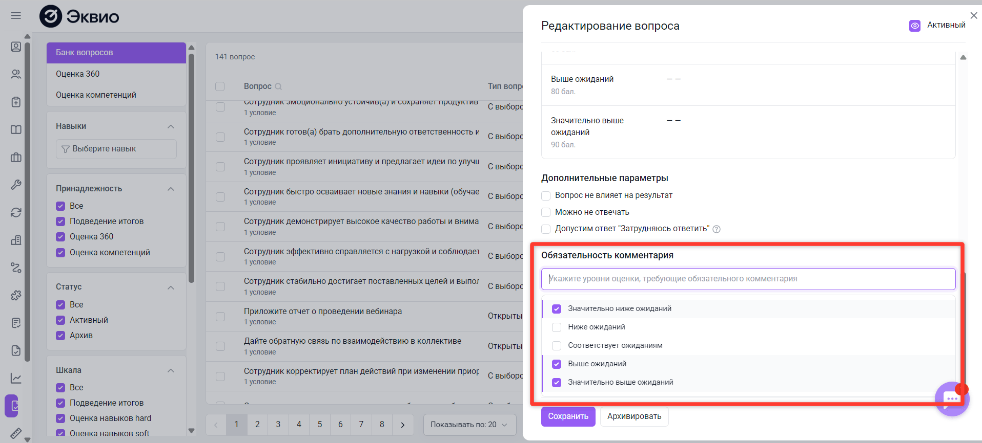 Расширение возможностей настройки обязательности комментариев в&nbsp;оценочных сессиях