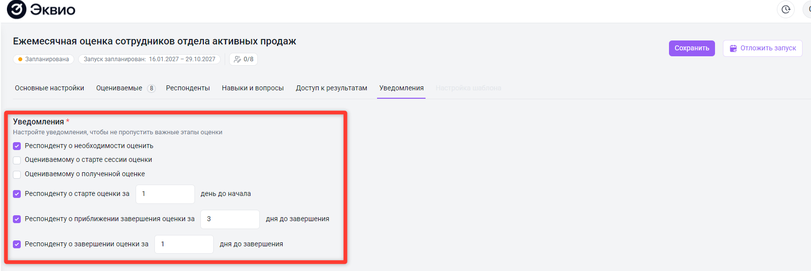 Единое уведомление о&nbsp;проведении оценки для&nbsp;респондента