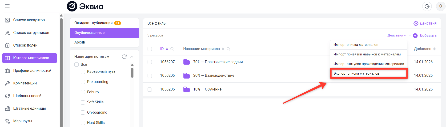Экспорт списка материалов с&nbsp;привязкой навыков