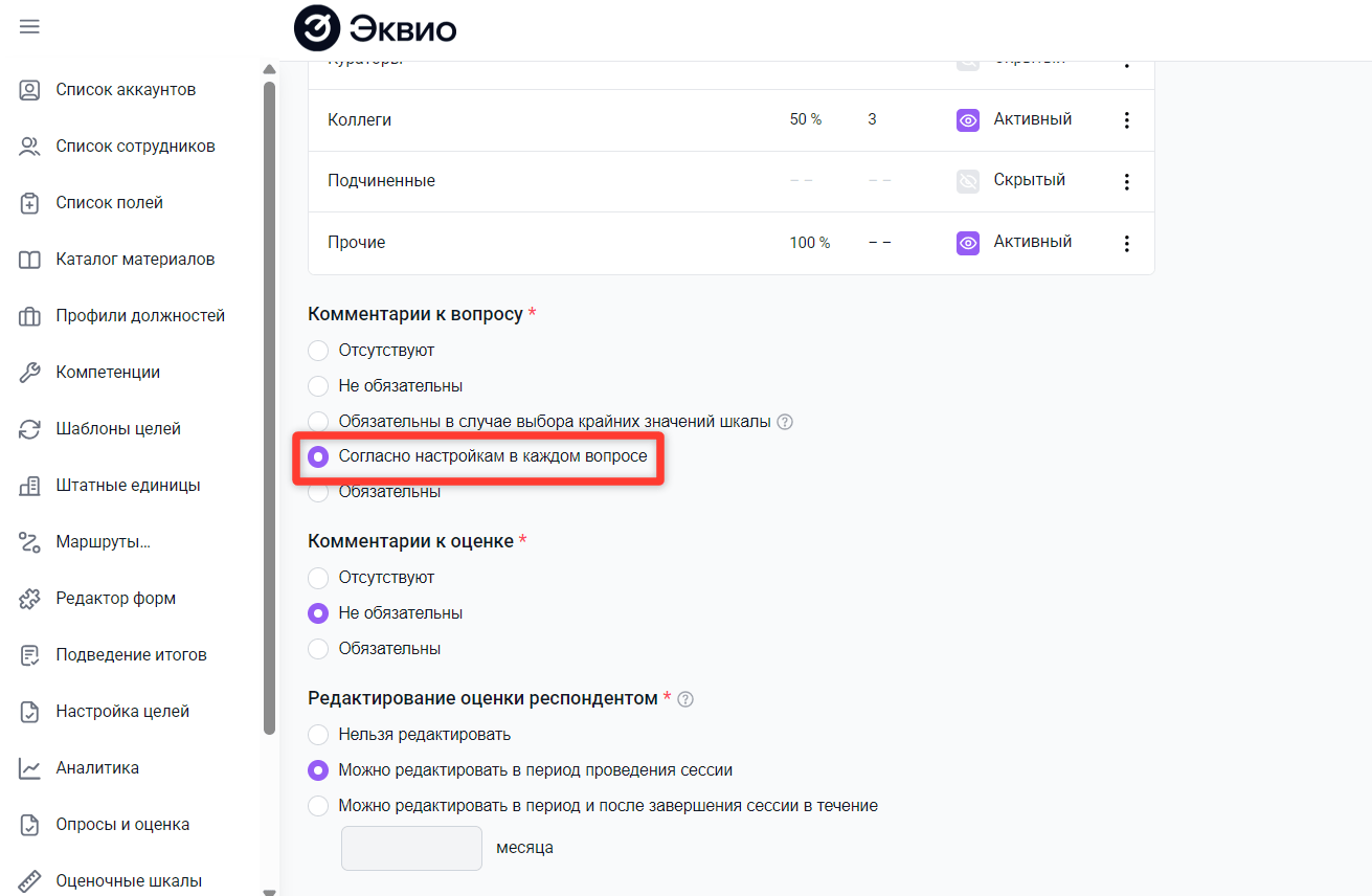 Настройка вопросов в&nbsp;сессии