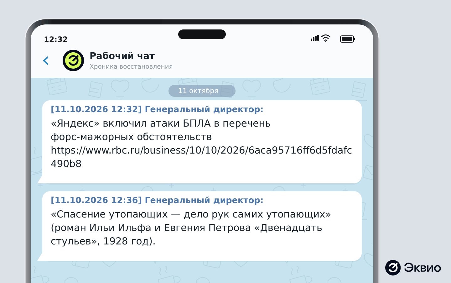 Хронология переписки с девопсами Статус от девопсов о восстановлении платформы Эквио